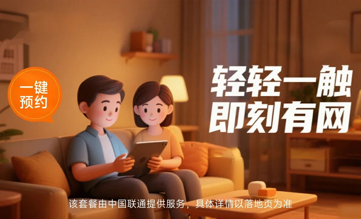 普定中国联通