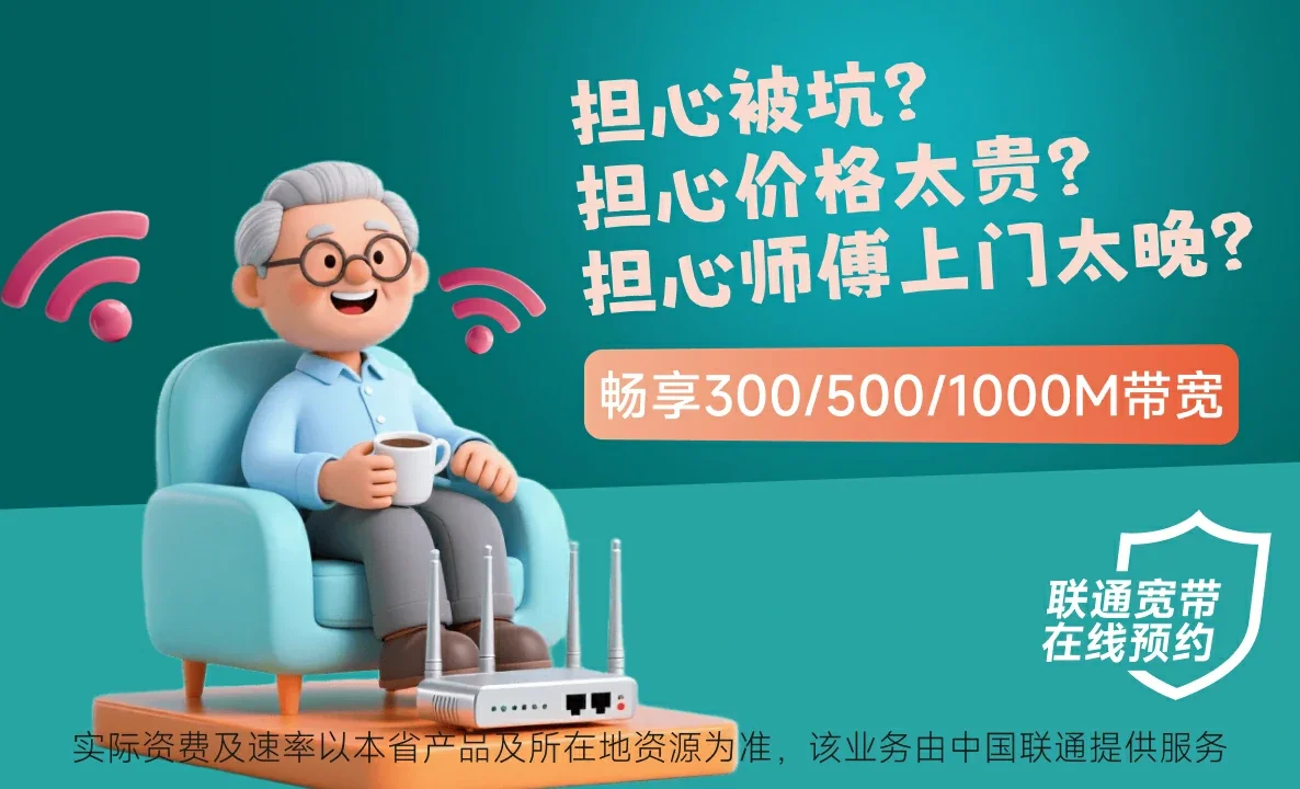 普定中国联通